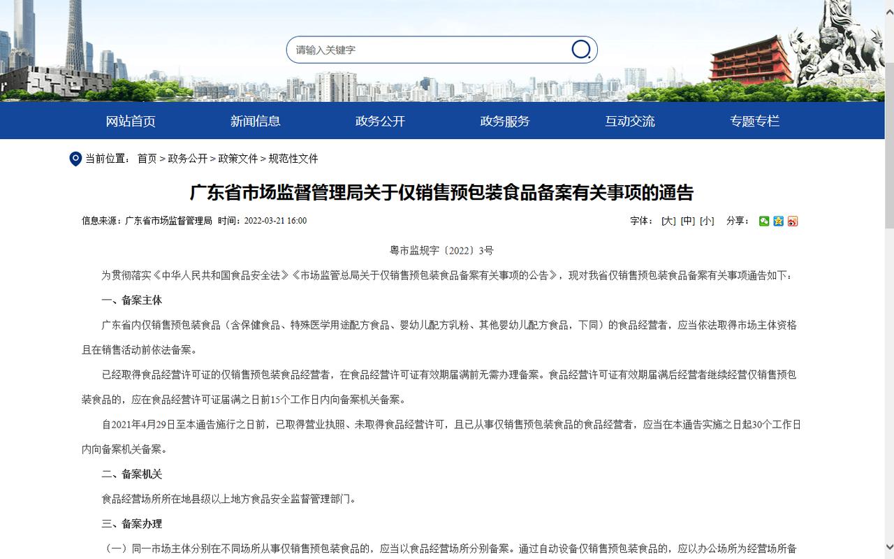 創(chuàng)業(yè)看看!佛山銷售預包裝食品,不用再辦《食品經(jīng)營許可證》