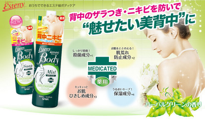 日本問(wèn)屋直發(fā) 日本化妝品批發(fā) SANA Esteny系列 薄荷祛痘沐浴露 - 日本問(wèn)屋直發(fā) 日本化妝品批發(fā) SANA Esteny系列 薄荷祛痘沐浴露廠家 - 日本問(wèn)屋直發(fā) 日本化妝品批發(fā) SANA Esteny系列 薄荷祛痘沐浴露價(jià)格 - TOKUSYOU TRADE CO. - 